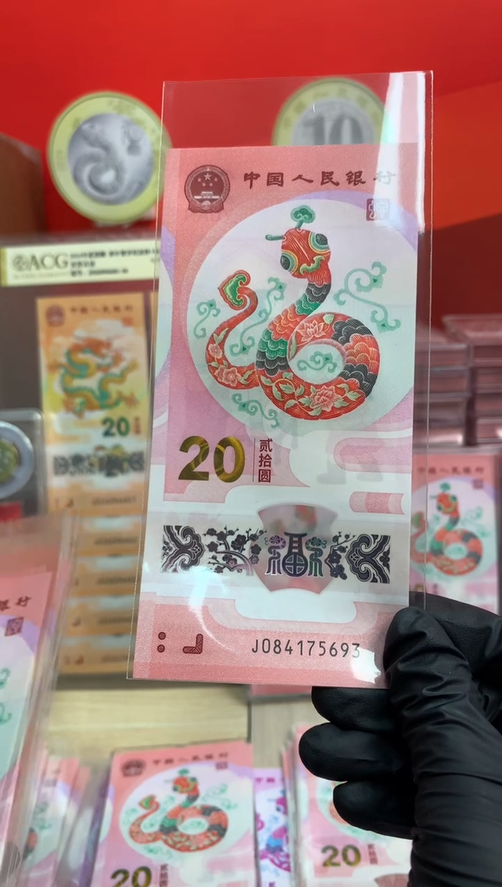 【闪购商品】塑料蛇钞纪念钞 乱蛇 号码随机哦