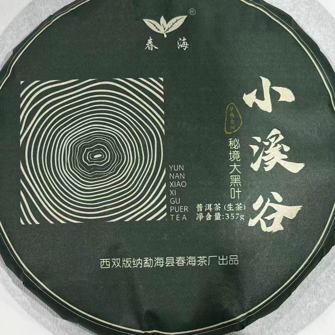 茶园世家CH小溪谷古树普洱357g/饼 生（12月29日）