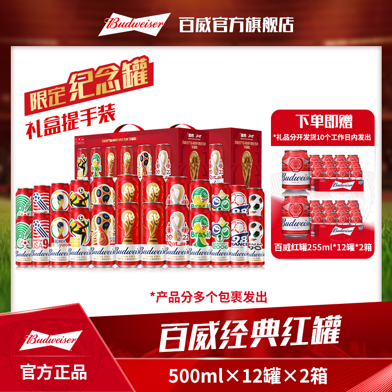 【百威限定纪念罐】经典红罐啤酒500ml*12听*2箱珍藏礼盒口感清爽