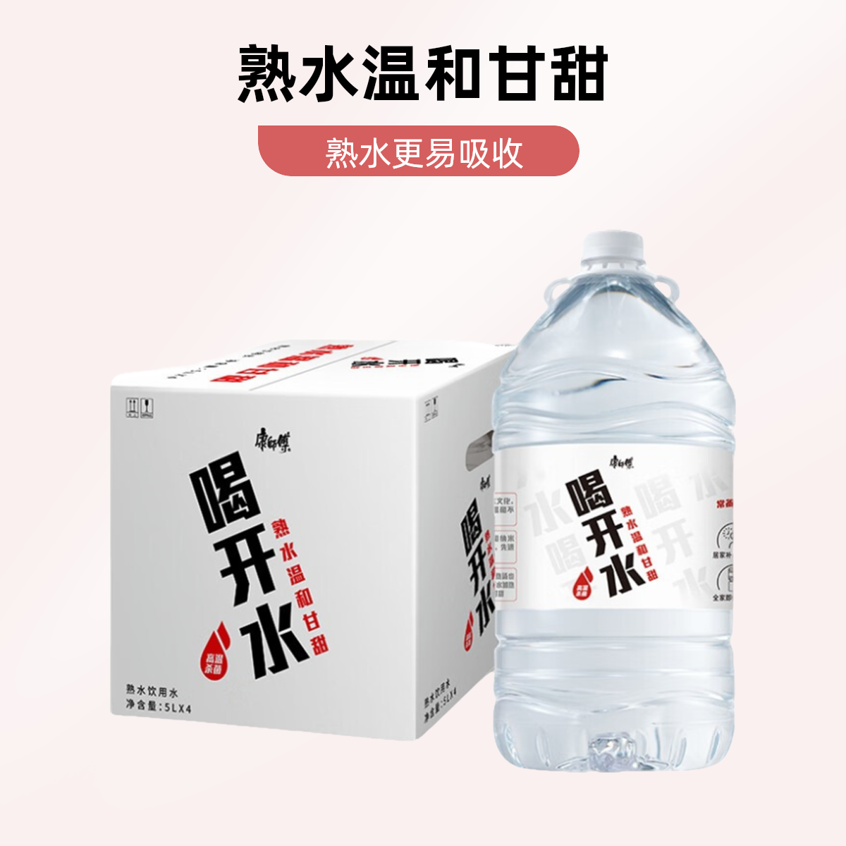 【三箱装】康师傅喝开水5L*4瓶/3箱凉白开熟水饮用水新老包装随机配送
