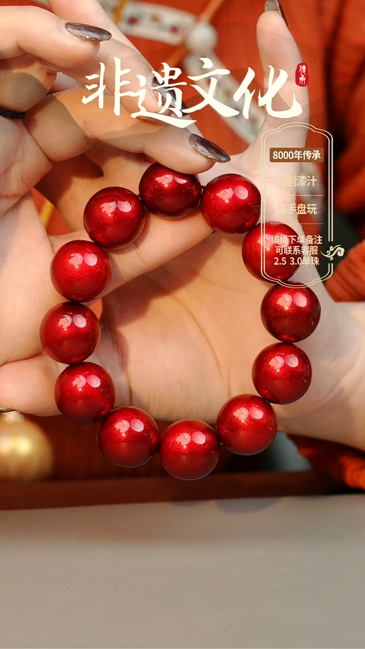 【闪购商品】大漆红绡1.8手串 非遗大漆珠