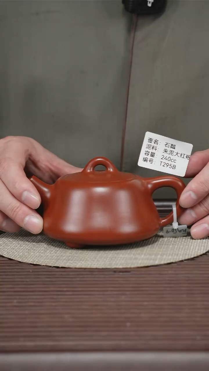 茶壶紫砂T295B 朱泥大红袍 础瓢 240cc