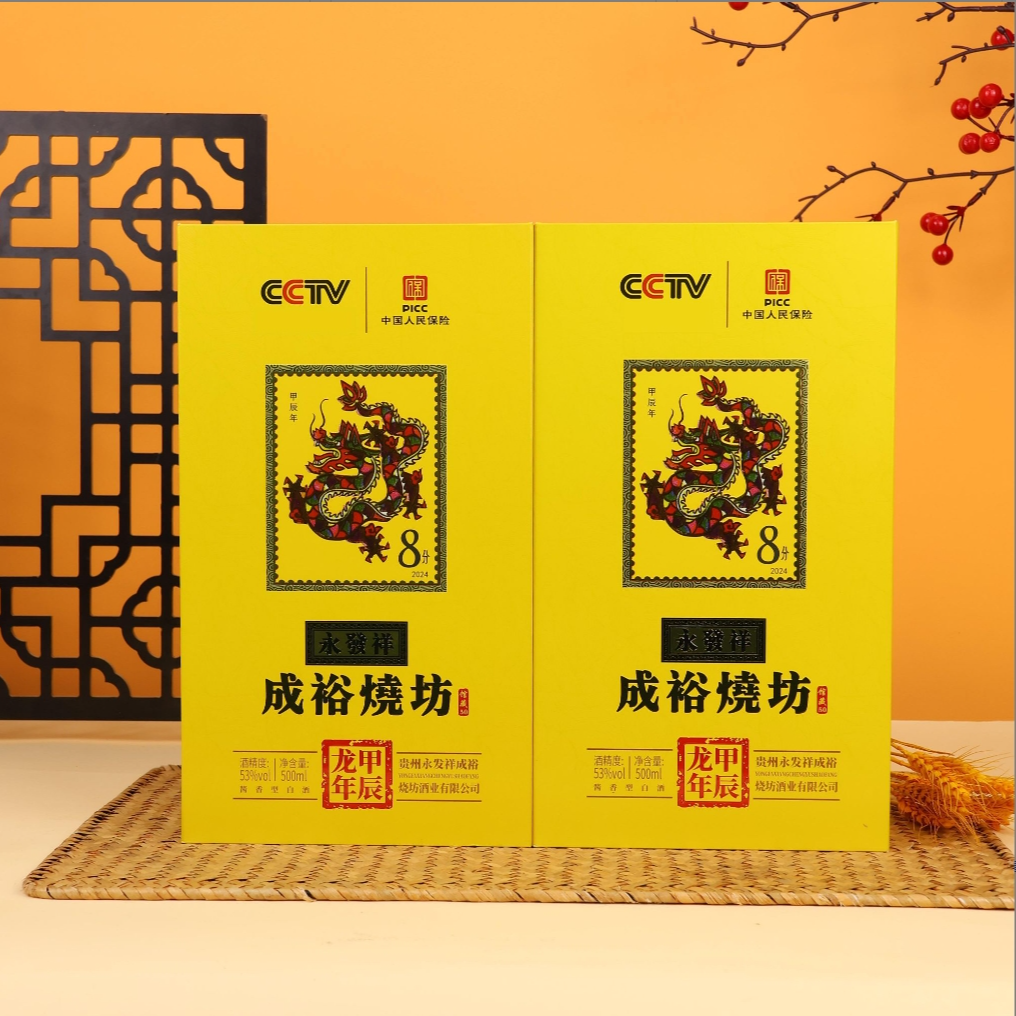 永发祥成裕烧坊甲辰龙年酒  酱香型白酒53度500ml*2瓶BB