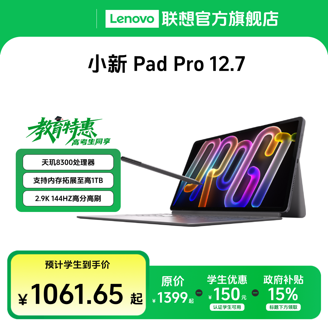 【教育特惠+国补】联想小新平板Pro GT键盘手写笔套装学习平板电脑