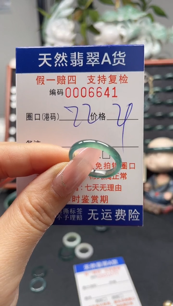 未镶嵌戒指翡翠22*6641