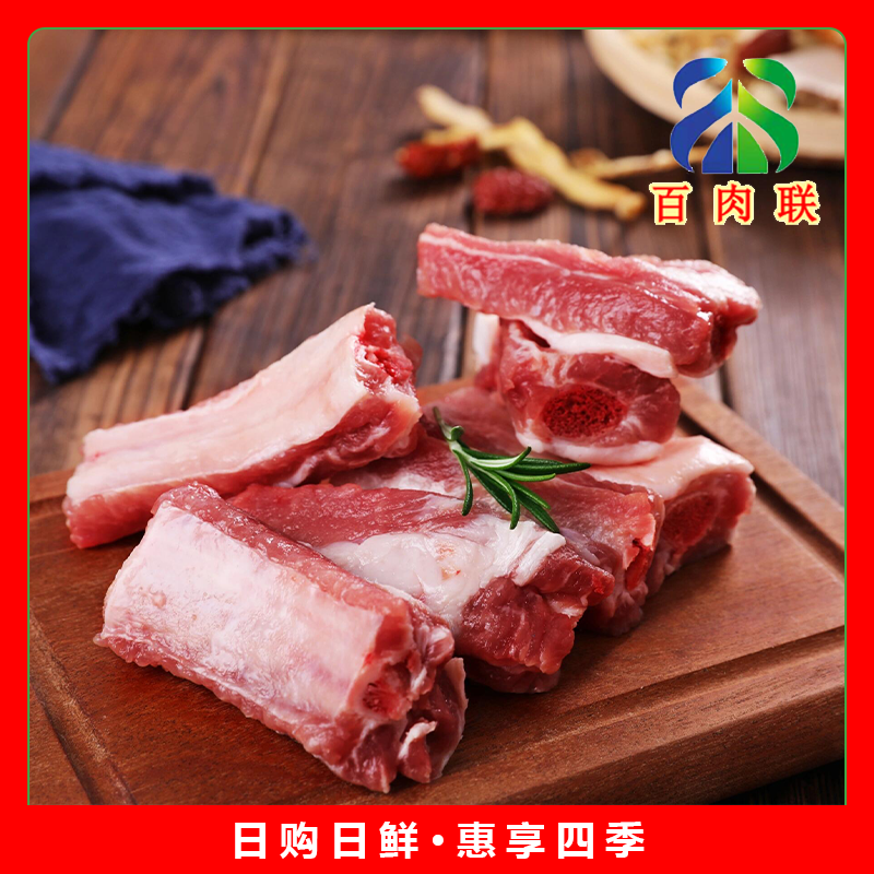 猪排【百肉联】谷饲猪排骨/10%脊骨含量/10%脆骨含量/整扇发需备注