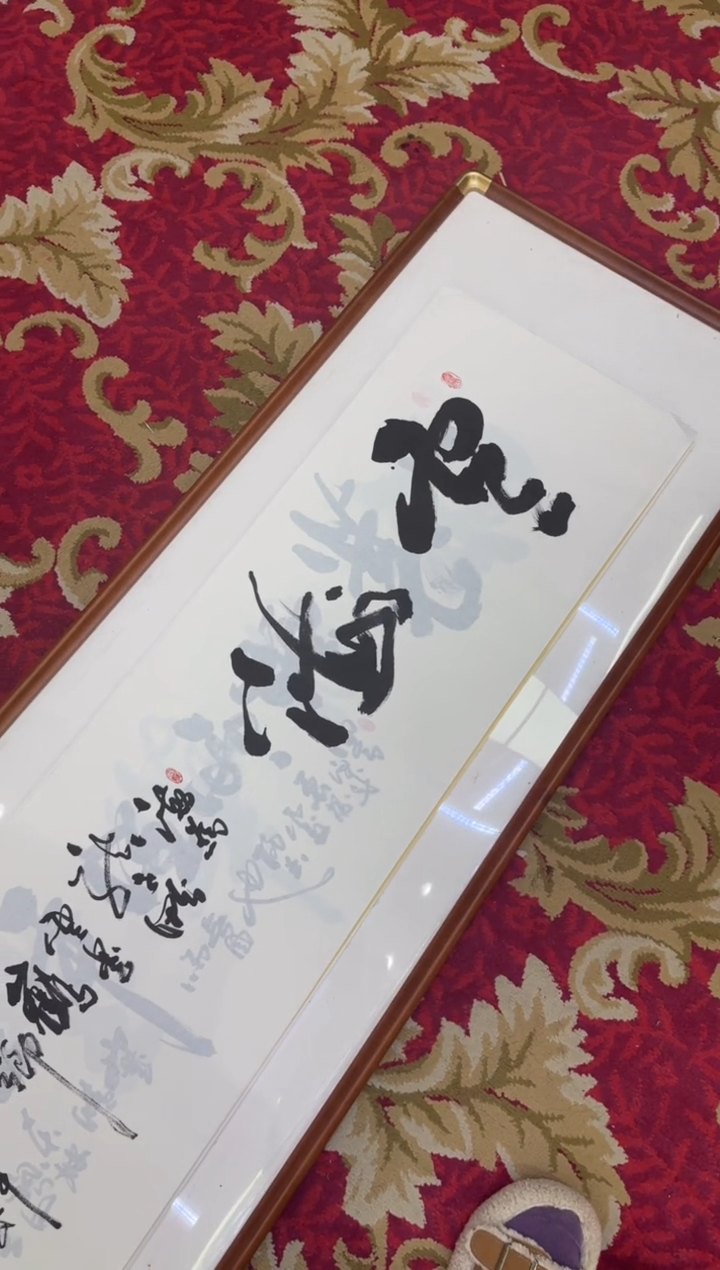 【闪购商品】书法17--王虹-四尺对开宣纸作品