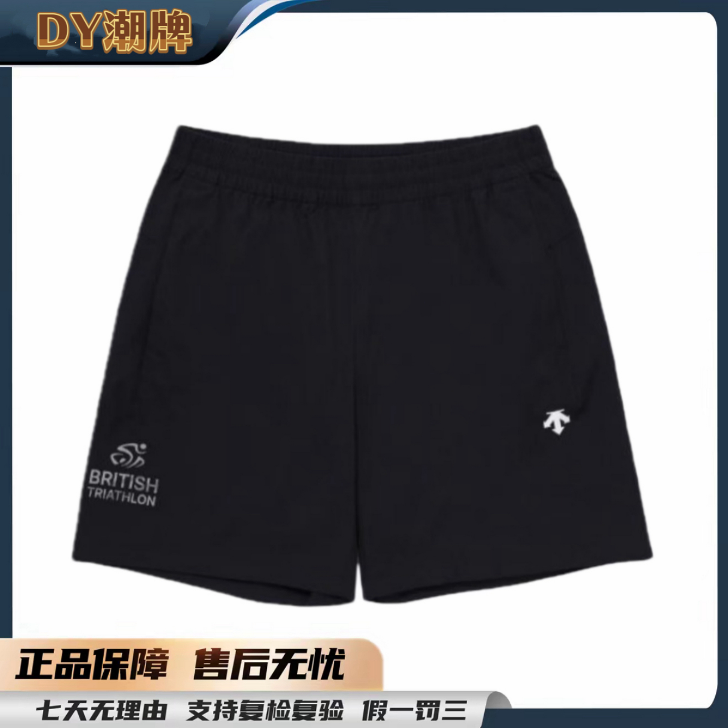 DESCENTE/迪桑特 BTF Team 联名款松紧纯色五分休闲运动短裤