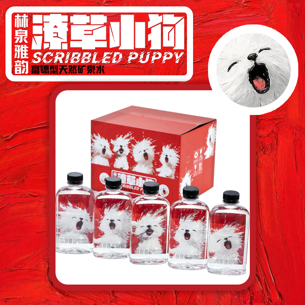 麟舍家 林泉雅韵锶型天然弱碱矿泉水GB8537潦草小狗五箱