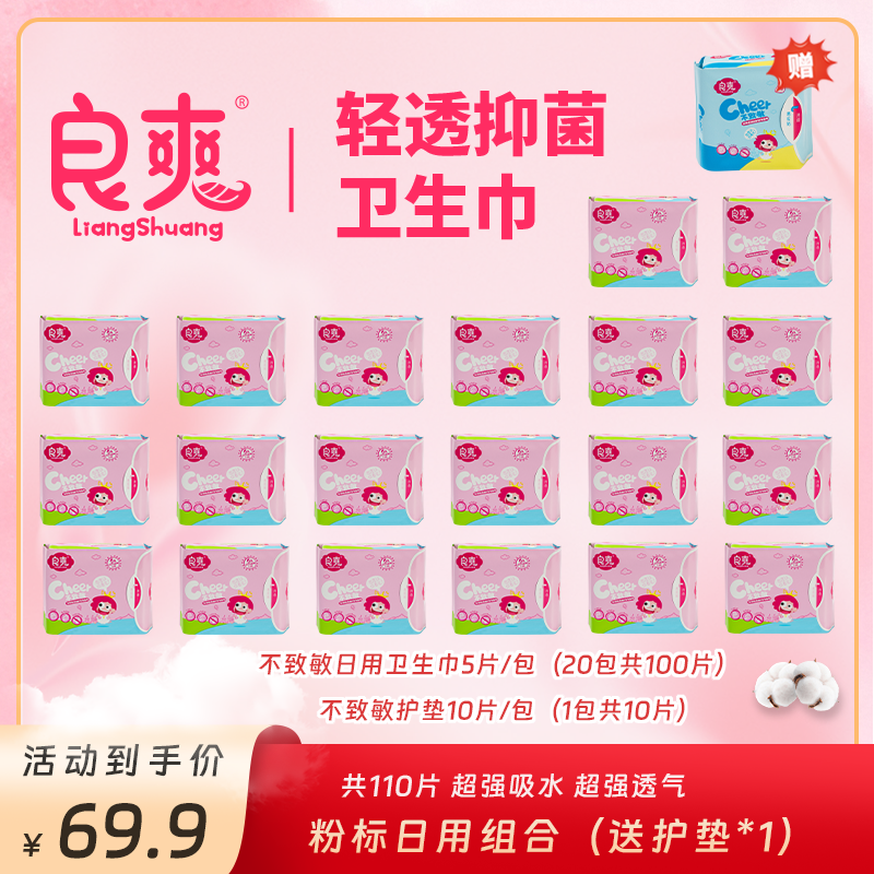 【38好物】良爽卫生巾珍珠系列日夜卫生巾不致敏