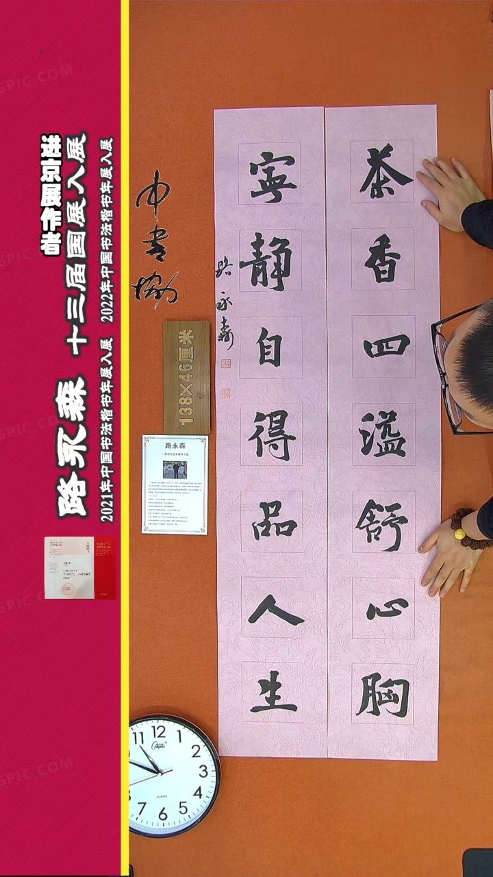 【闪购商品】书法176G路永森书法作品