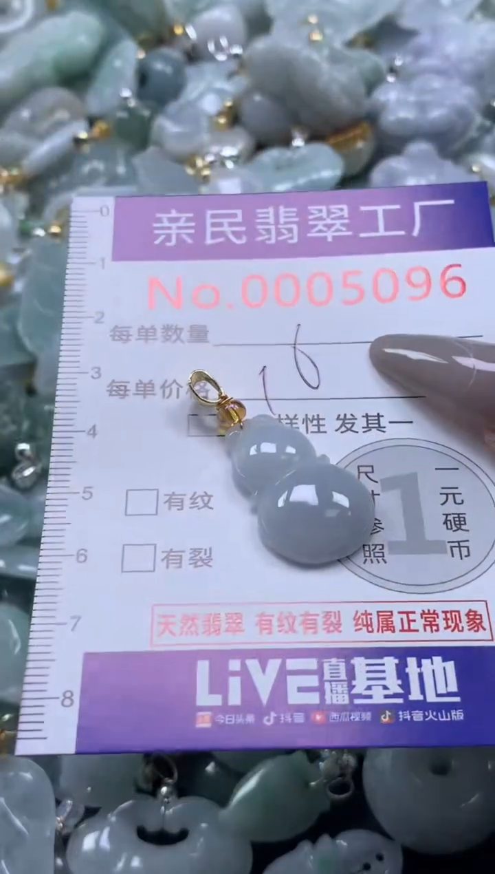 颈饰未镶嵌翡翠5096