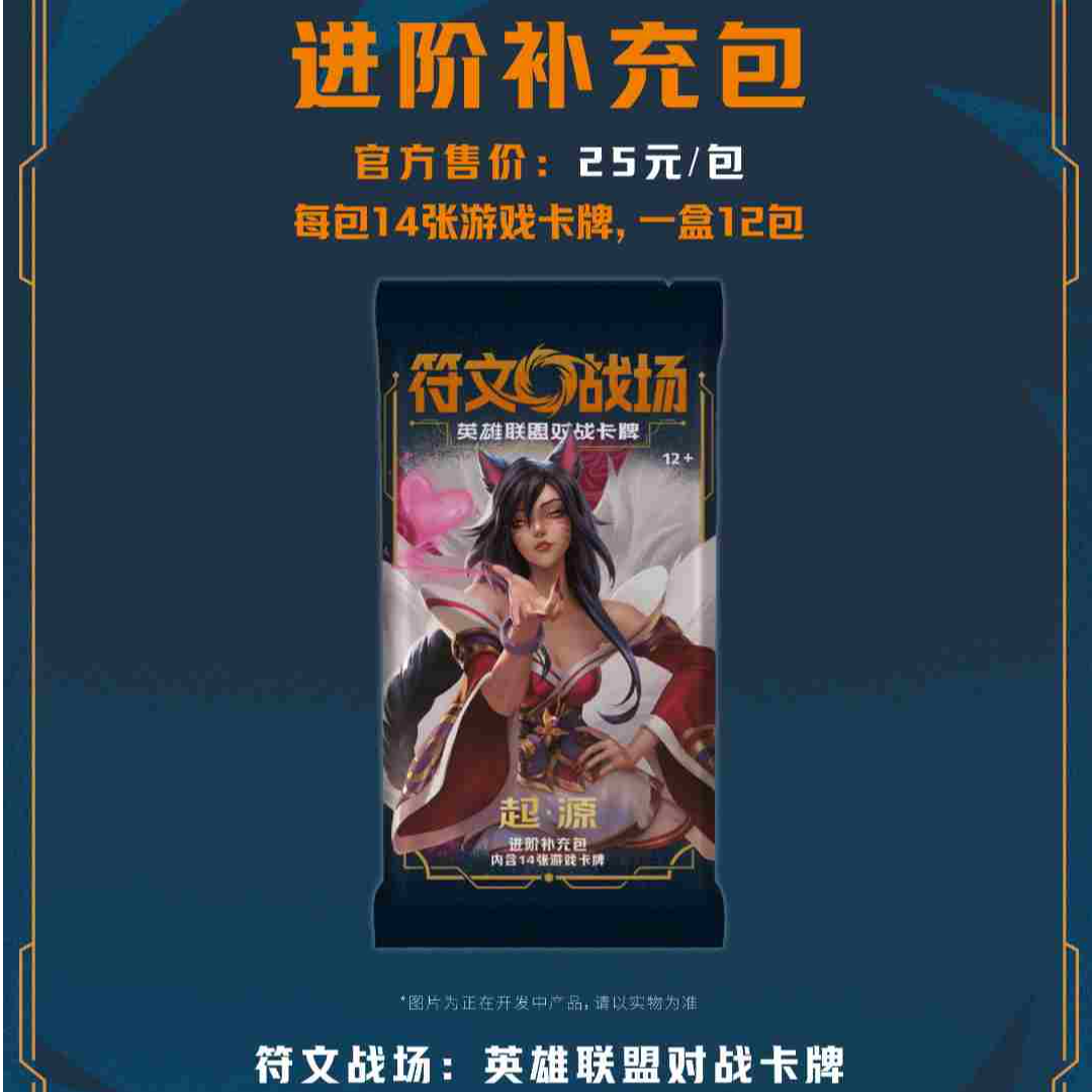 （代拆）LOL 英雄联盟对战卡牌 ：符文战场起源进阶补充包游戏周边