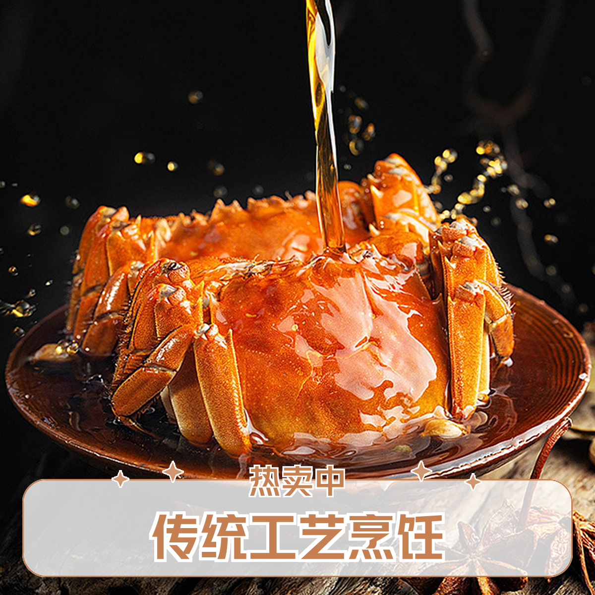 【醉蟹】花雕酒熟醉蟹 1只（0.8-1两）