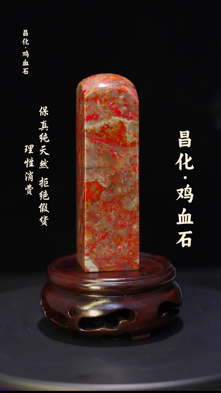 昌化石印石微瑕介意勿拍昌化鸡血石印章石料-kys