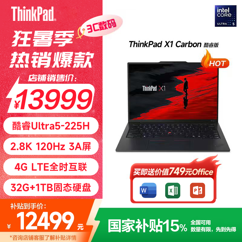 【国家补贴15%】ThinkPad X1 Carbon 2025版笔记本电脑