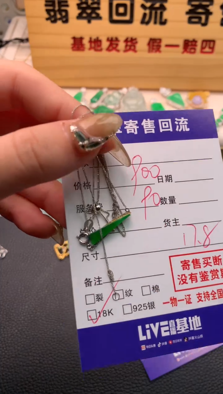 【闪购商品】翡翠吊坠(赠链)18K金镶嵌21009693