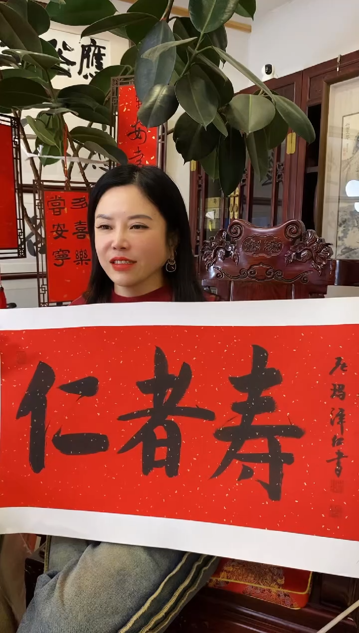 【闪购商品】书法NMZR 0002 仁者寿