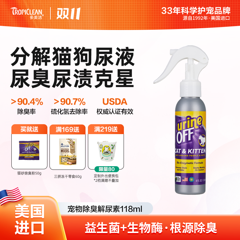 多美洁美国进口生物酶分解除尿清洁猫解尿素强效萌宠好物狗尿分解