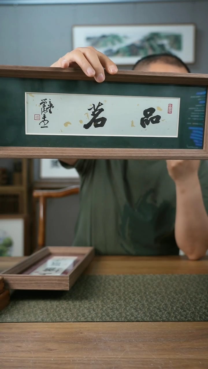 书法手书/绘同款作品-协会会员老师带框作品