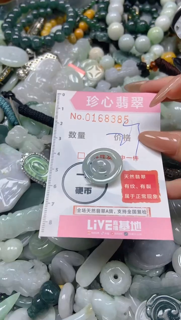 【闪购商品】翡翠颈饰未镶嵌闪购0168385