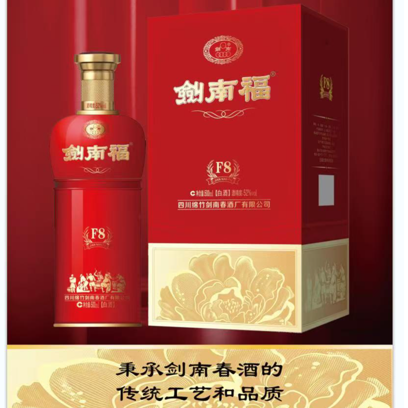 剑南春剑南福F8浓香型52度白酒婚宴礼盒酒水500ml