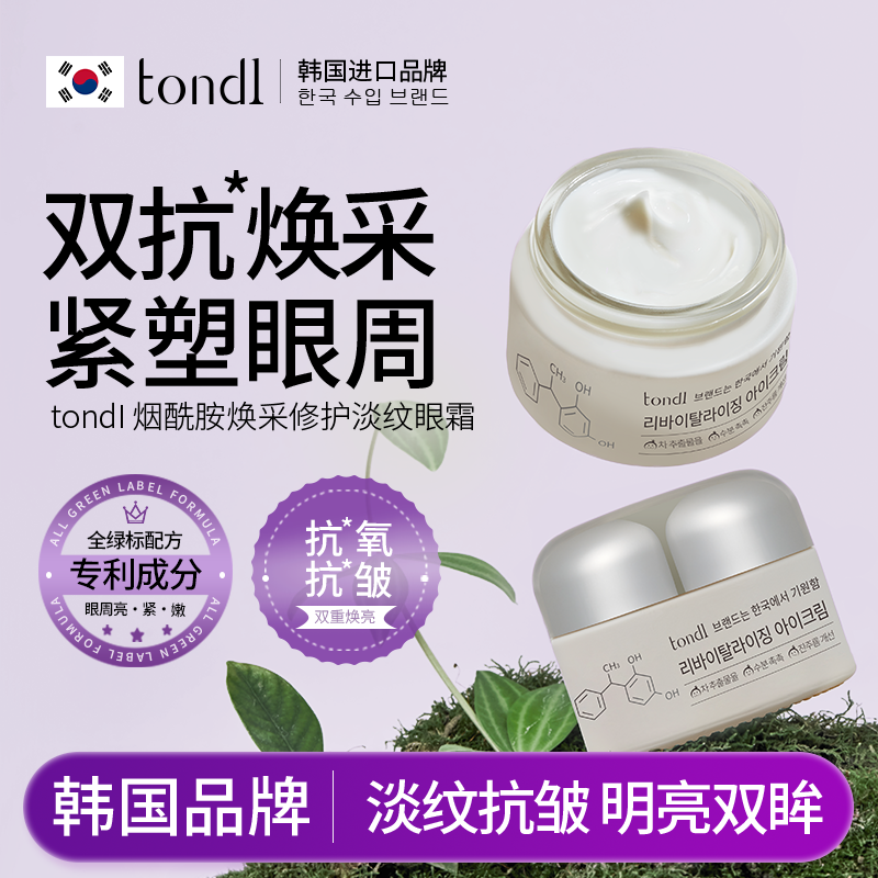 【保税仓发货】Tondi焕采修护淡纹眼霜30g抗皱保湿淡化细纹敏感肌