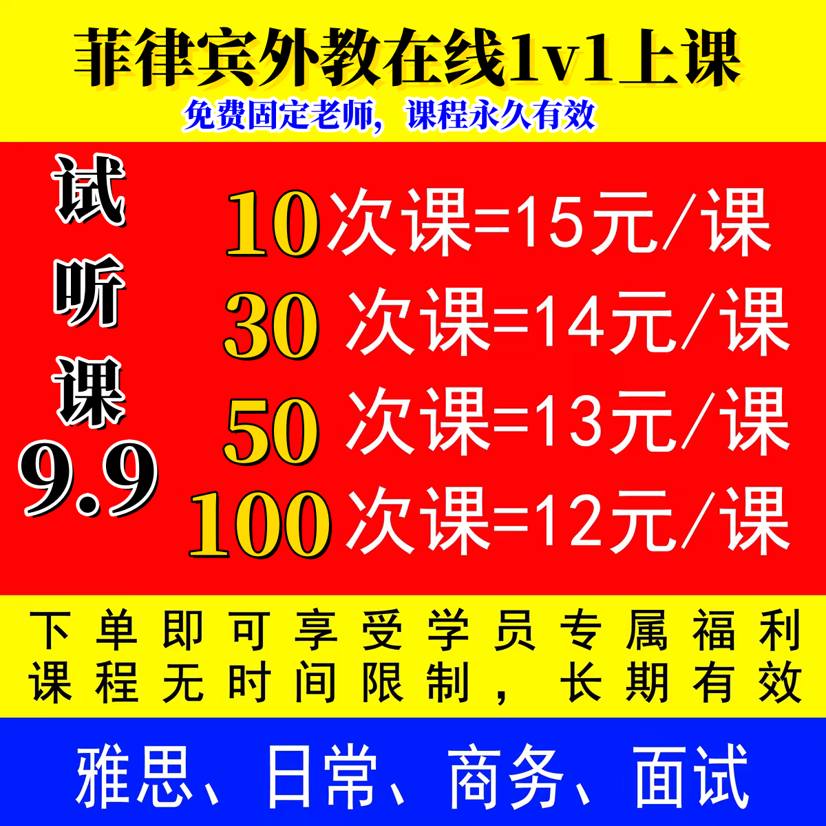 英语口语陪练训练一对一课程菲律宾外教雅思托福1对1商务在线网课