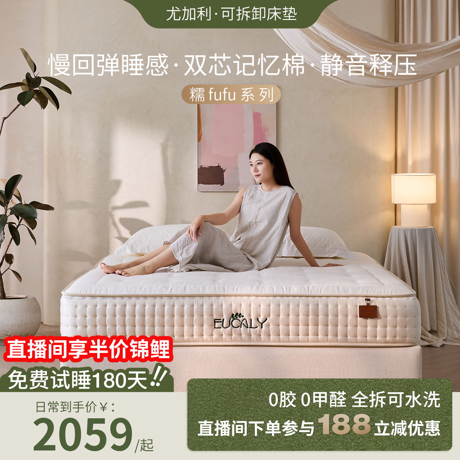 尤加利【糯fufu】释压慢回弹记忆棉0胶可拆洗独立袋弹簧床垫