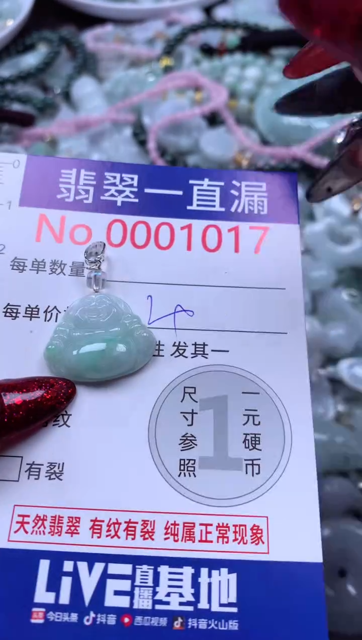 吊坠(不含链)未镶嵌翡翠1017