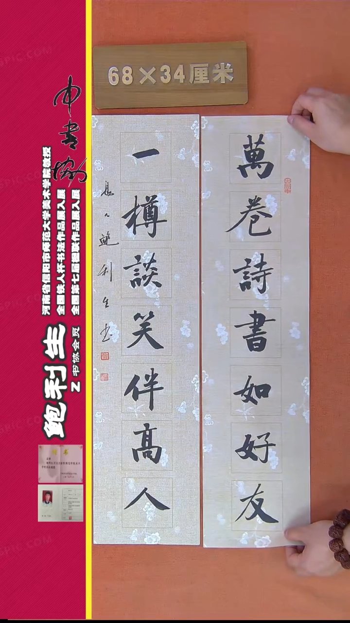 【闪购商品】书法304鲍利生书法作品