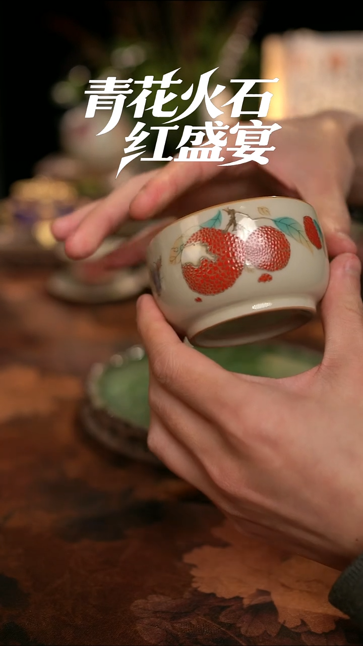 摩吉陶陶闪拍链接 荔枝禅定杯