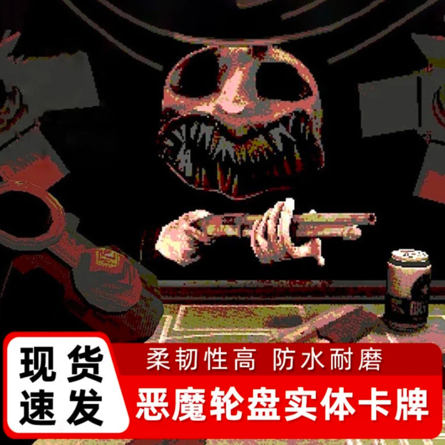 俄罗斯恶魔轮盘实体全套110张卡牌桌游霰弹枪转盘游戏可多人游玩-