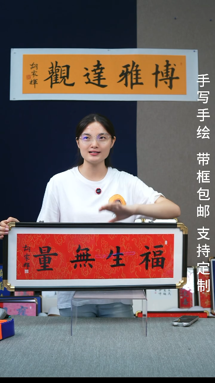 书法仿黑檀  横版  福生无量   28*78