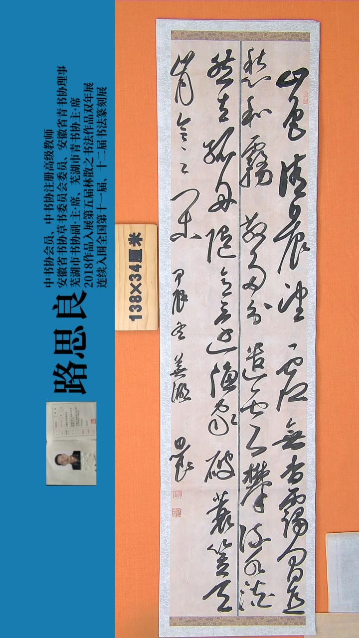 【闪购商品】书法书法作品路思良精品书法138*34