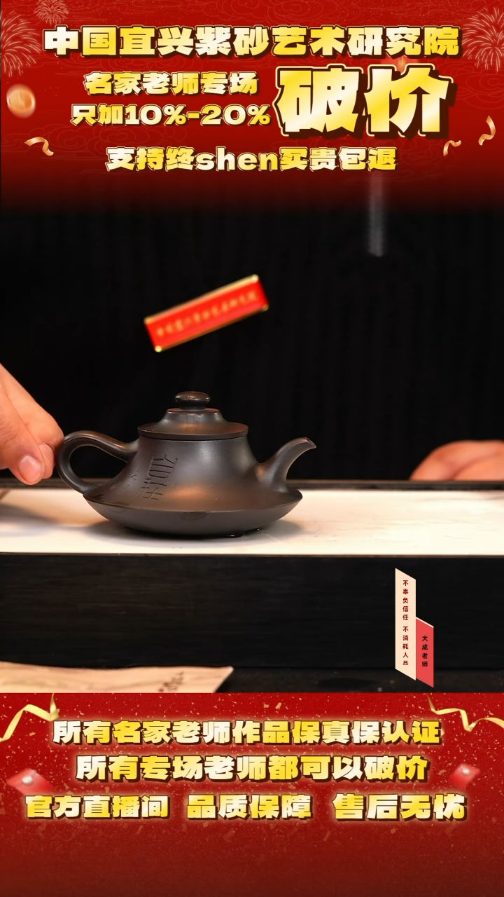 茶壶紫砂64号卢 高黑料 180cc左右