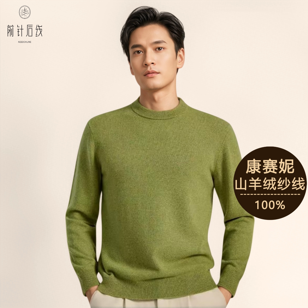 【Baby小山羊绒】康赛妮纱线100%纯羊绒男款半高领花纱加厚打底8636