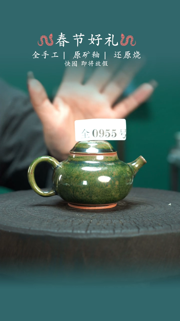【闪购商品】原产地原矿钧瓷杯壶955