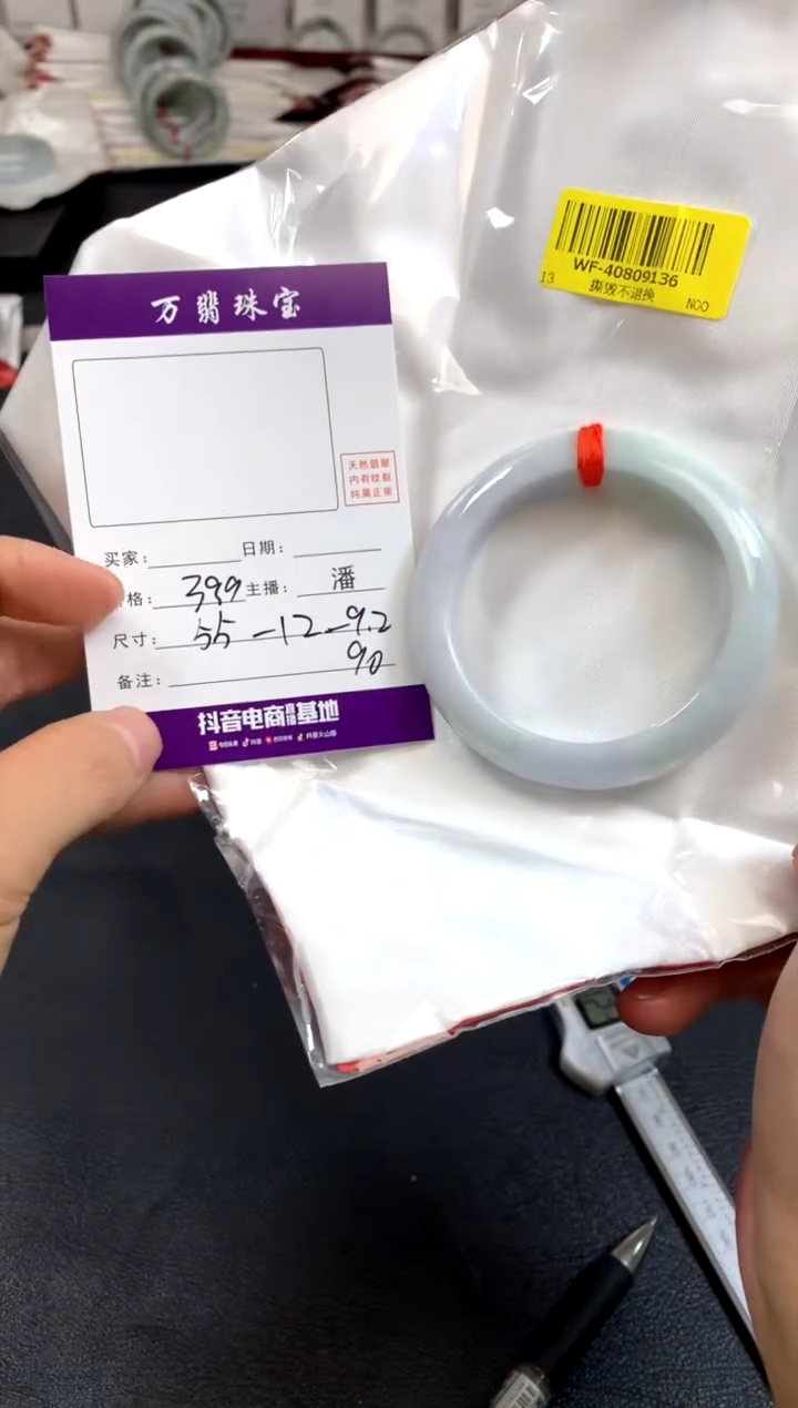 【闪购商品】翡翠手镯未镶嵌潘90