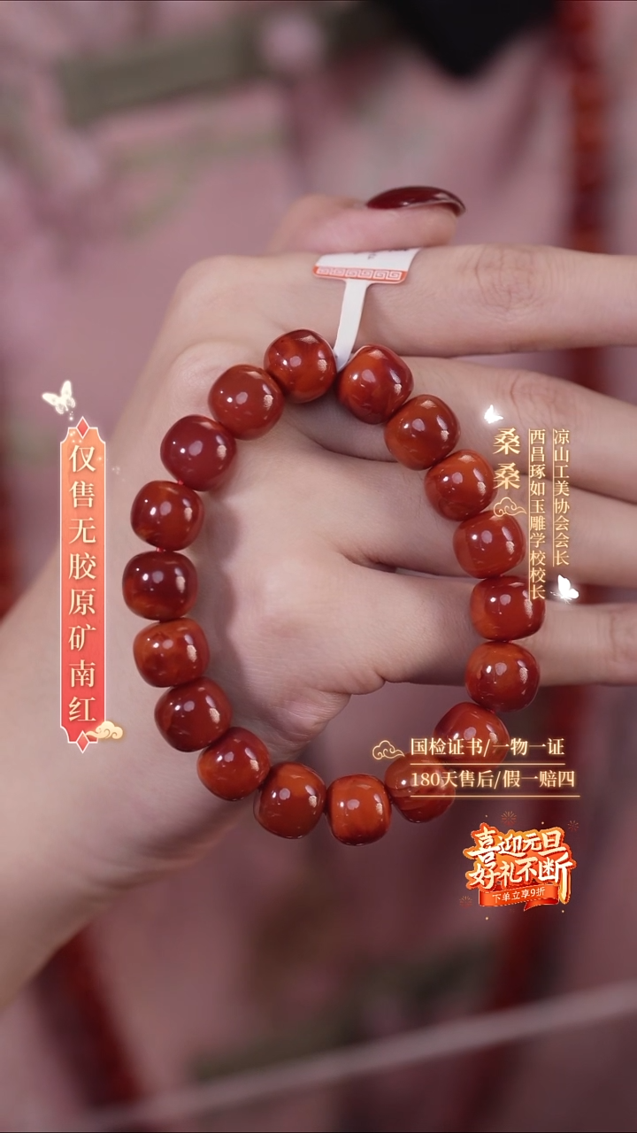 未镶嵌手链南红玛瑙海**朵11mm玫锦老型（一步到位）