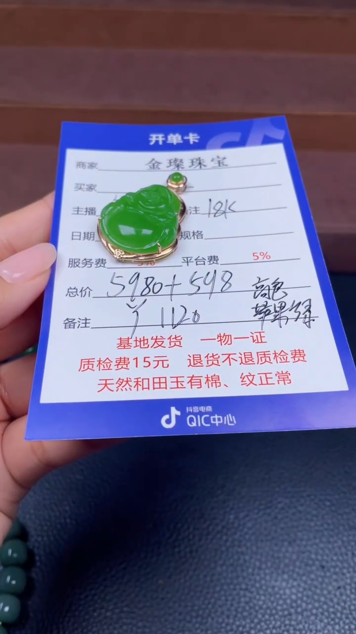 颈饰18K金镶嵌和田玉二*Y1120