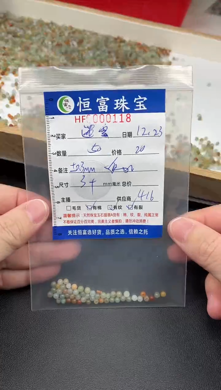 散珠翡翠迷*散珠卡3+mm毫米左右（尺寸小）118