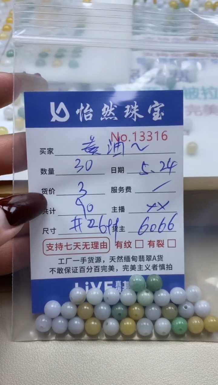 未镶嵌手串翡翠单：13316