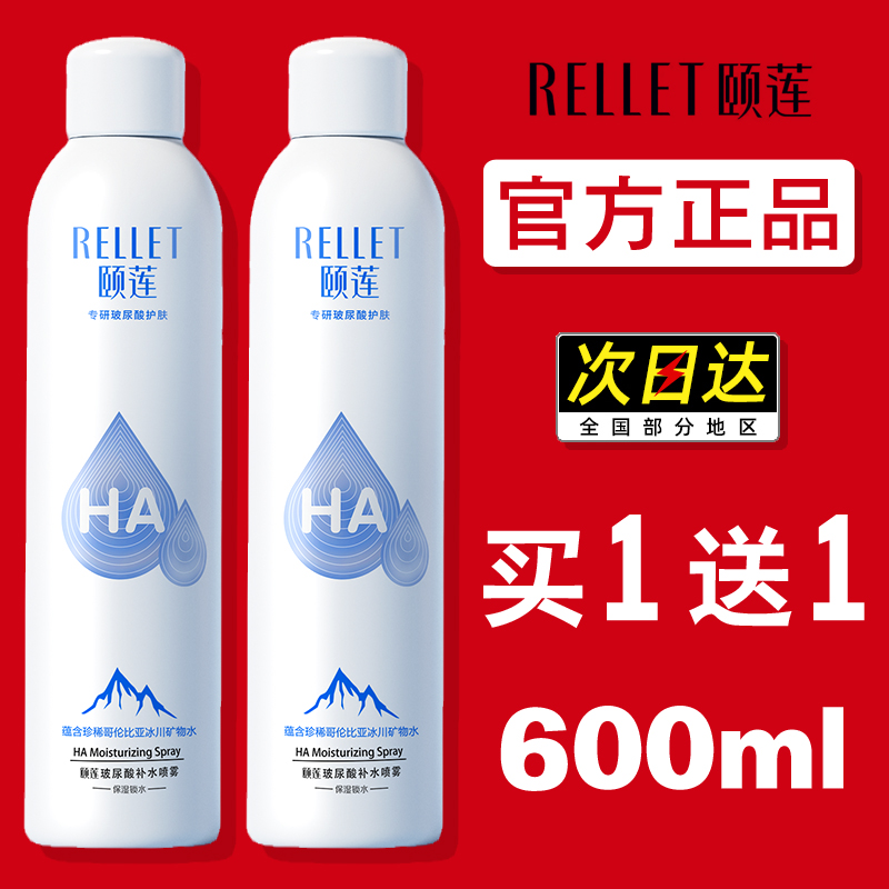颐莲补水喷雾保湿爽肤水化妆水湿敷水敏感肌舒缓护肤品买一送一