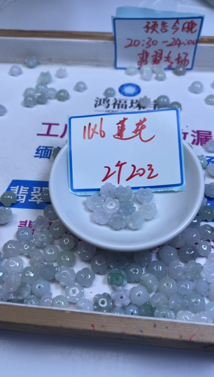 未镶嵌翡翠手饰翡翠 莲花11*6mm2个20元