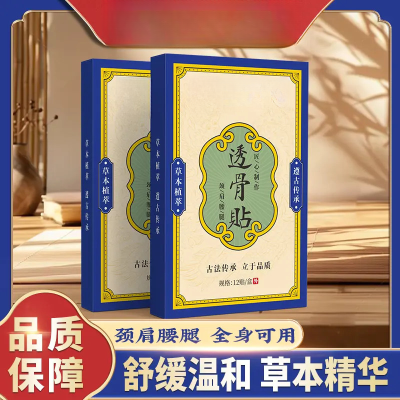 【三单五单屯】精透骨贴舒缓腰腿膝关节手腕贴全身可用12贴一