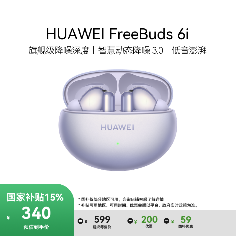 【国补+教育优惠】HUAWEI FreeBuds 6i 智慧动态降噪3.0 无线耳机