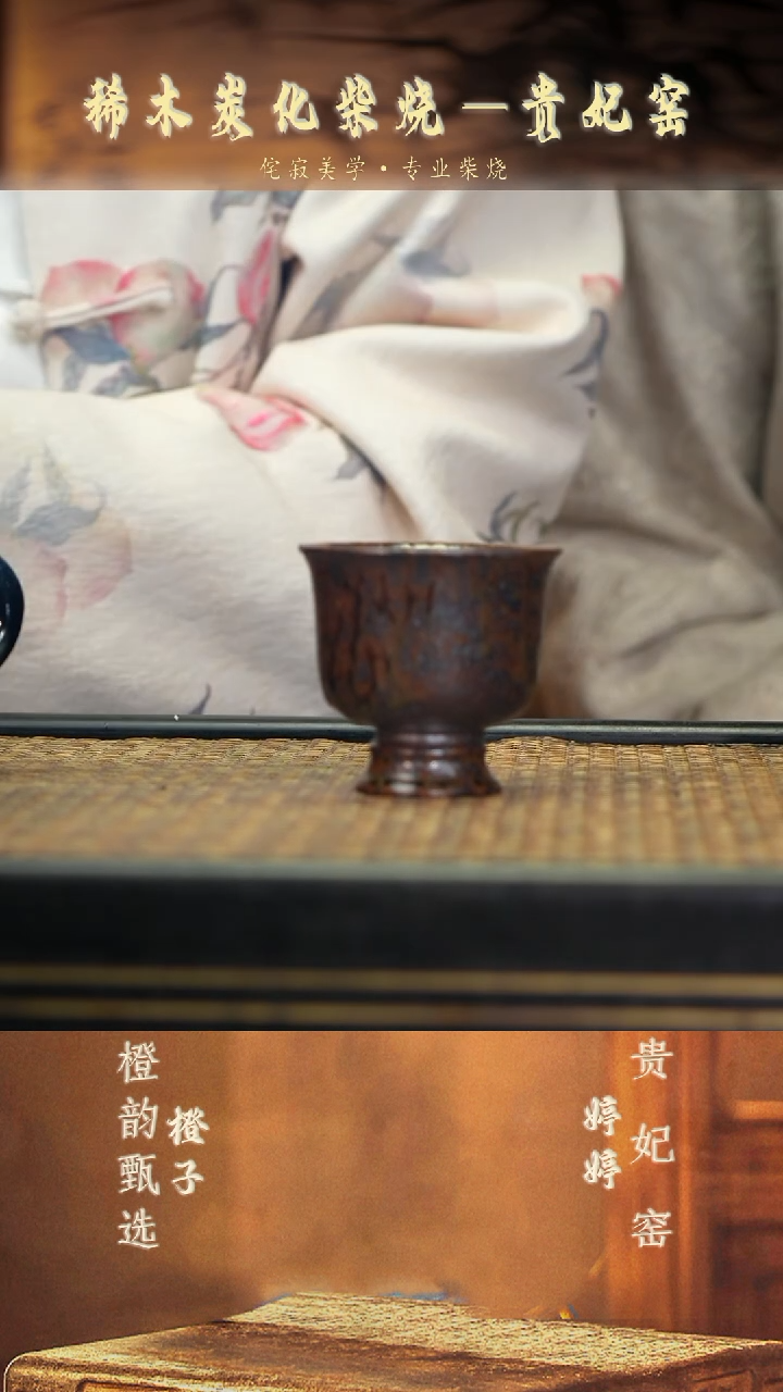 GFY28高足小杯 沉香木柴烧桂花砂