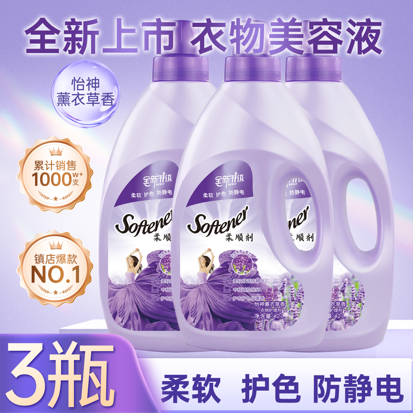 【拍一发三】共12斤薰衣草香氛衣物柔顺护理留香柔软抗静电持久留香