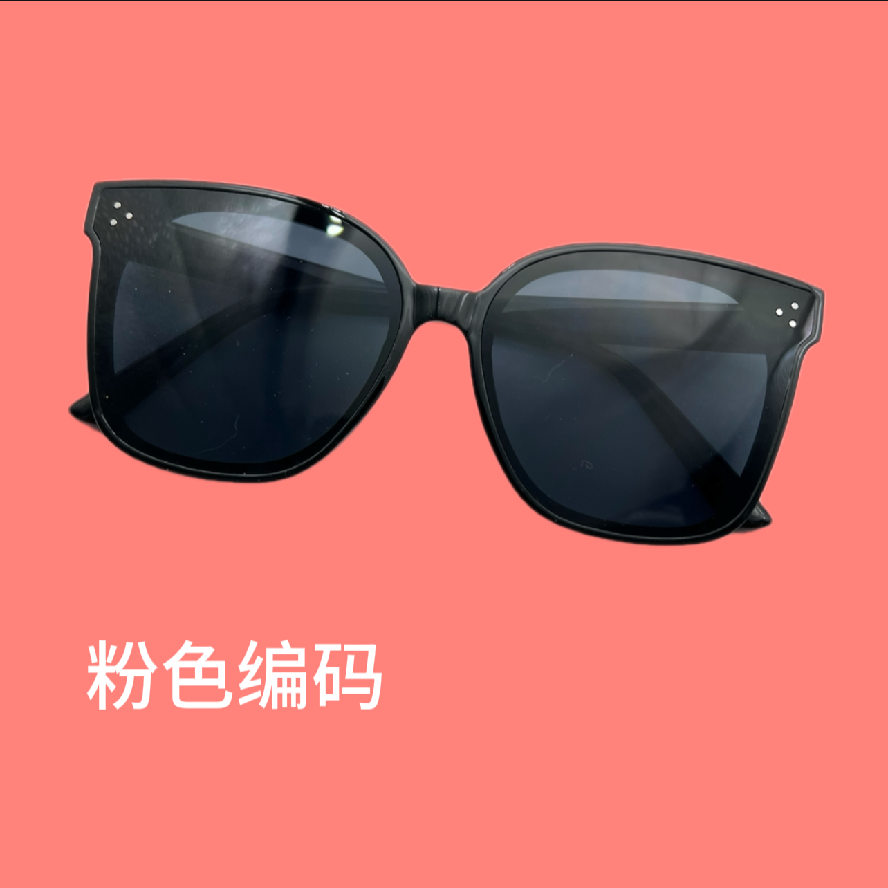 {粉码601-800}时尚太阳镜